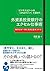 外資系投資銀行のエクセル仕事術 (Japanese Edition)