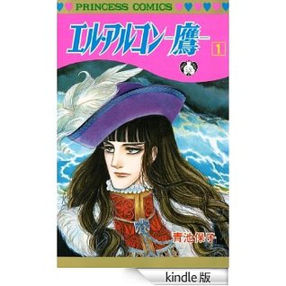 エル アルコン 鷹 Eru Arukon Taka 1 By Yasuko Aoike