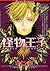 Prince of Monster [Zero C]