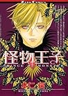 Prince of Monster [Zero C] (Kaibutsu Ouji)