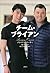 チーム・ブライアン (Japanese Edition)