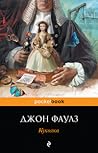 Куколка by John Fowles