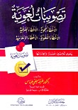 تصويبات لغوية