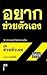 คู่มือช่วยตัวเอง 9 กระบวนท่าไล่ล่าความฝัน
