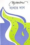 ব্যথার দান