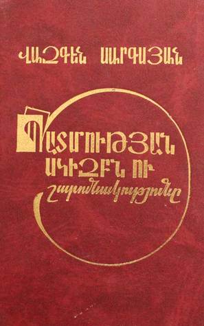 Պատմության սկիզբն ու շարունակությունը (Hardcover)