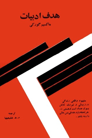 هدف ادبیات (Paperback)