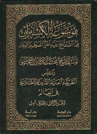 موسوعة الكسنزان فيما أصطلح عليه أهل التصوف والعرفان (Unknown Binding)