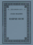 Izabrane pesme