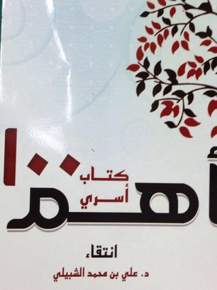 أهم ١٠٠ كتاب أسري (Unknown Binding)