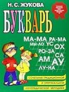Букварь
