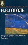 Вечера на хуторе ...