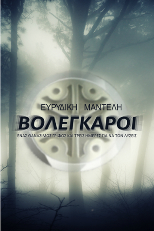 Βολέγκαροι (Paperback)