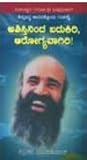ಅಶಿಸ್ತಿನಿಂದ ಬದುಕಿ...