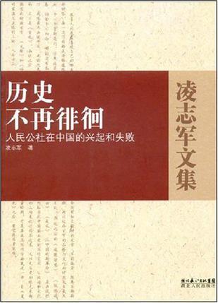 历史不再徘徊
