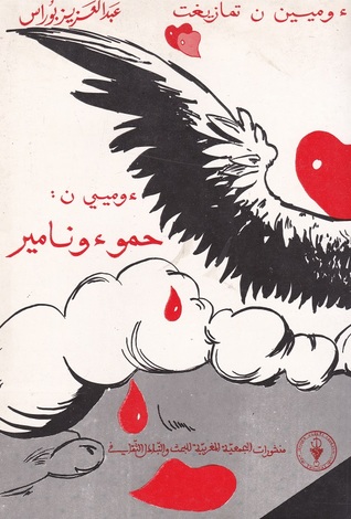حمو ءو نامير