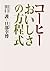 コーヒー　おいしさの方程式 by 田口 護