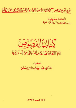 كتاب الفصوص (Unknown Binding)