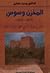 المخزن وسوس، 1672-1822: مسا...