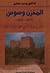 المخزن وسوس، 1672-1822 by حنداين محمد