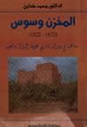 المخزن وسوس، 1672...