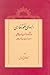 راههای نفوذ فارسی در فرهنگ ...