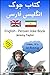 English Persian Joke Book