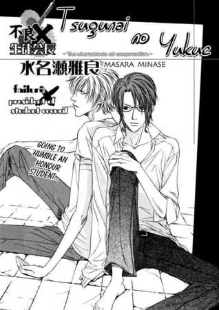 Tsugunai no yukue (Unknown Binding)