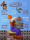 مجلة دبي الثقافية العدد 118
