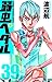 弱虫ペダル 39 [Yowamushi Pedaru 39] (Yowamushi Pedal, #39)