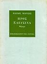 Προς Ελευσίνα by Pavlos Matesis
