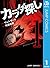 カラダ探し 1 (Karada Sagashi, #1)