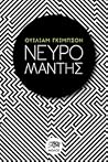Νευρομάντης