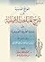 اللوائح الفاسية فى شرح المباحث الأصلية على جملة الطريقة الصوفية