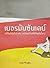 เยอรมันซันเดย์ by Little Thoughts