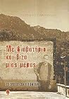 Με διαβατήριο και βίζα μιας μέρας Με διαβατήριο και βίζα μιας μέρας
