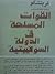 القوات المسلحة في الدولة السوفييتية