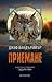 Приемане (Съдърн Рийч, #3)