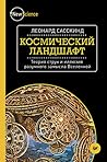 Космический ландш...