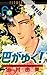 巴がゆく！（２）【期間限定　無料お試し版】 巴がゆく！【期間限定　無料お試し版】 (フラワーコミックス) (Japanese Edition)