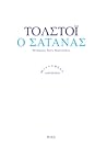 Ο Σατανάς