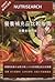 NutriSearch Comparative to Nutritional Supplements (Consumer Edition - Chinese) (Chinese Edition)