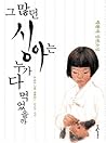 그 많던 싱아는 누가 다 먹었을까