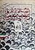فشرده ای از تاریخ انقلاب اسلامی: سخنرانی تاریخی ریاست جمهوری وقت ایران آیت‌الله سیدعلی خامنه‌ای در مراسم بزرگداشت پنجمین سالگرد پیروزی انقلاب اسلامی