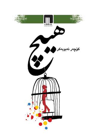 هیچ