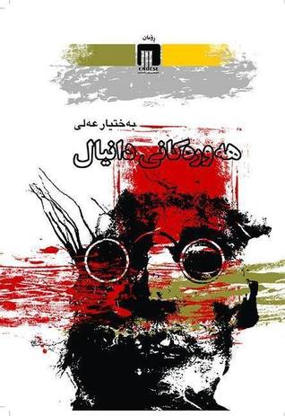 هەورەکانی دانیال (Paperback)