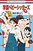 学園ベビーシッターズ 11 [Gakuen Babysitters 11]