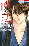 暁のヨナ 16 [Akatsuki no Yona 16] by Mizuho Kusanagi