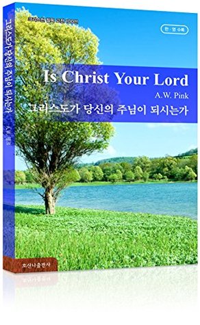 그리스도가 당신의 주님이 되시는가 Is Christ Your Load: 호산나 크리스천 필독 고전 100선 - 한국어 & 영어 [Bilingual]
