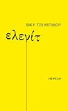 Ελενίτ by Βίκυ Τσελεπίδου
